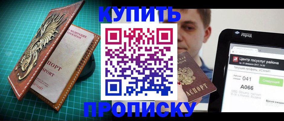 прописка регистрация в Хотьково