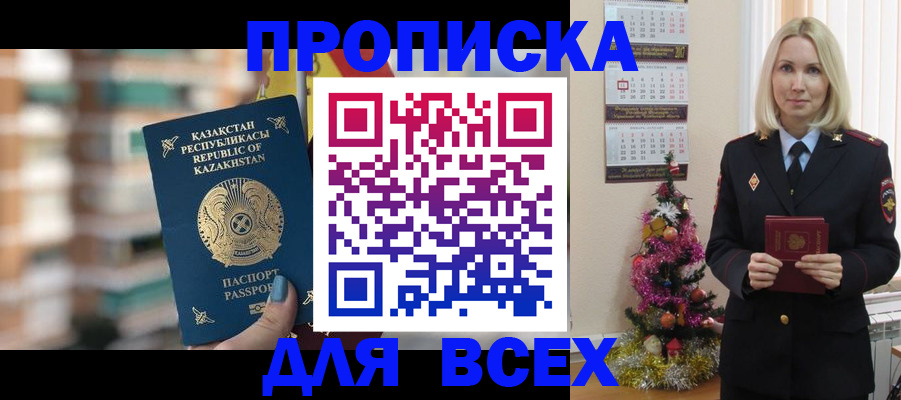 прописка для военкомата в Хотьково